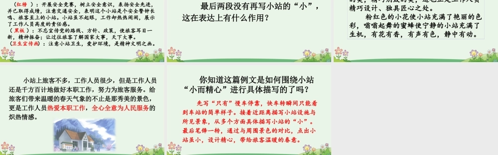 24人教统编版-小学六年级上册第五单元习作例文【课件】