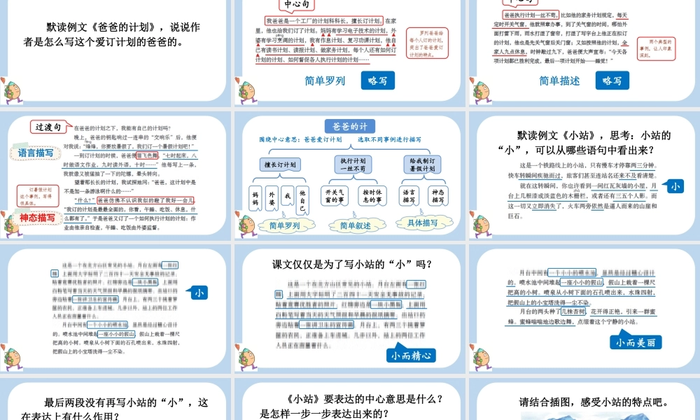 24人教统编版-小学六年级上册第五单元习作例文课件