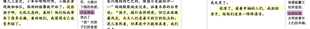 24人教统编版-小学六年级上册第一单元习作：变形记（范文+点评+升格）