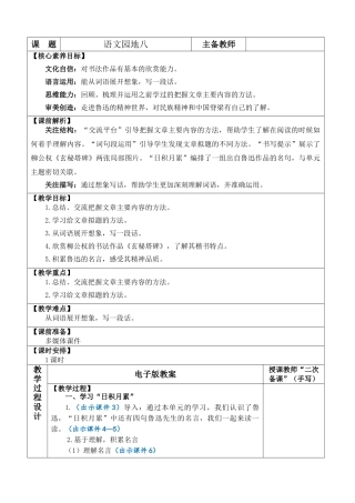 24人教统编版-小学六年级上册第八单元语文园地八 教案
