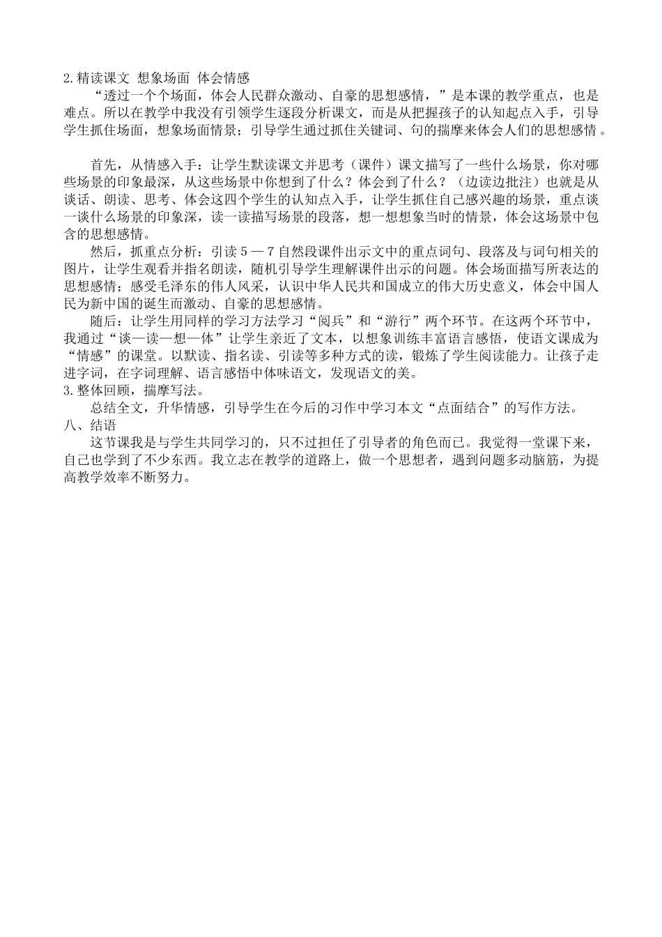 24人教统编版-小学六年级上册第二单元7 开国大典 说课稿_第2页