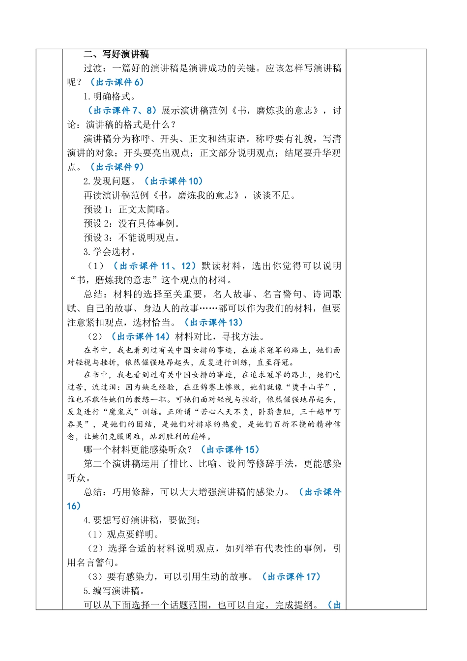 24人教统编版-小学六年级上册第二单元口语交际：演讲 教案_第2页