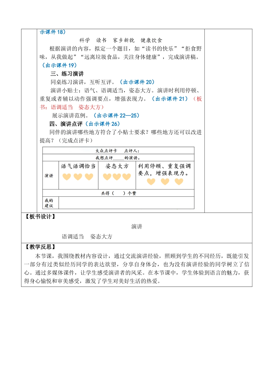 24人教统编版-小学六年级上册第二单元口语交际：演讲 教案_第3页