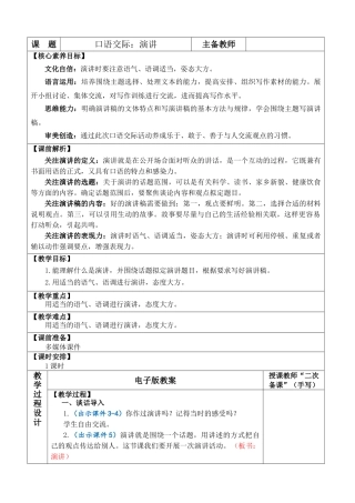 24人教统编版-小学六年级上册第二单元口语交际：演讲 教案