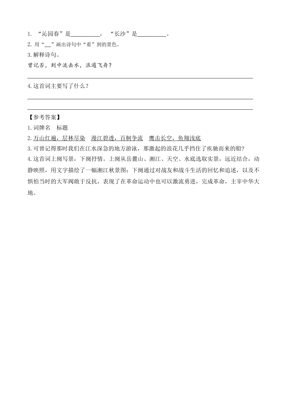 24人教统编版-小学六年级上册第二单元同步教学类文阅读-5 七律·长征_第2页