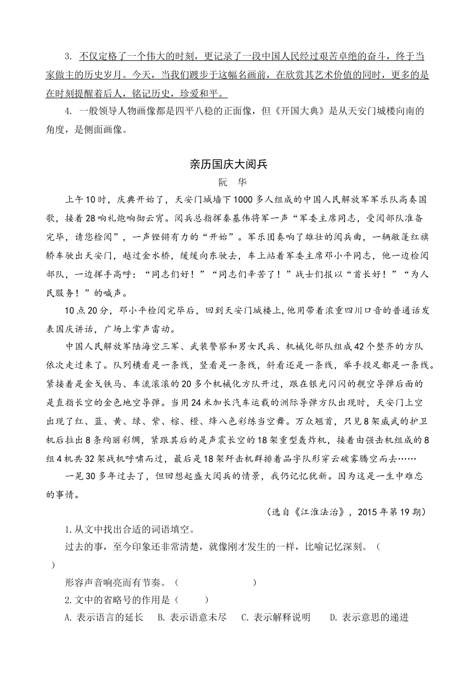 24人教统编版-小学六年级上册第二单元同步教学类文阅读-7 开国大典_第2页