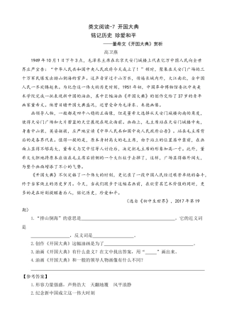 24人教统编版-小学六年级上册第二单元同步教学类文阅读-7 开国大典