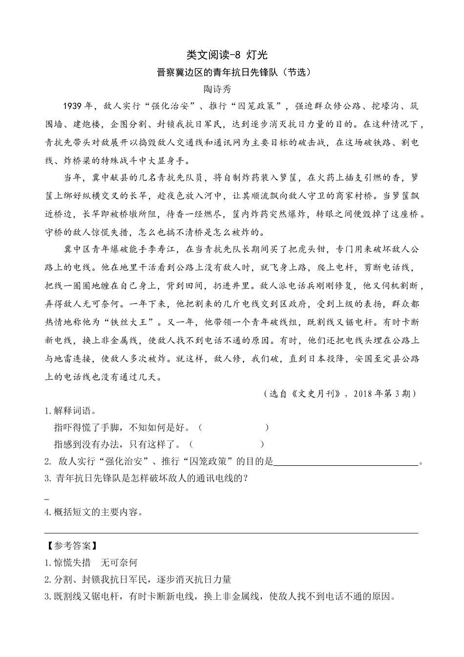 24人教统编版-小学六年级上册第二单元同步教学类文阅读-8 灯光_第1页