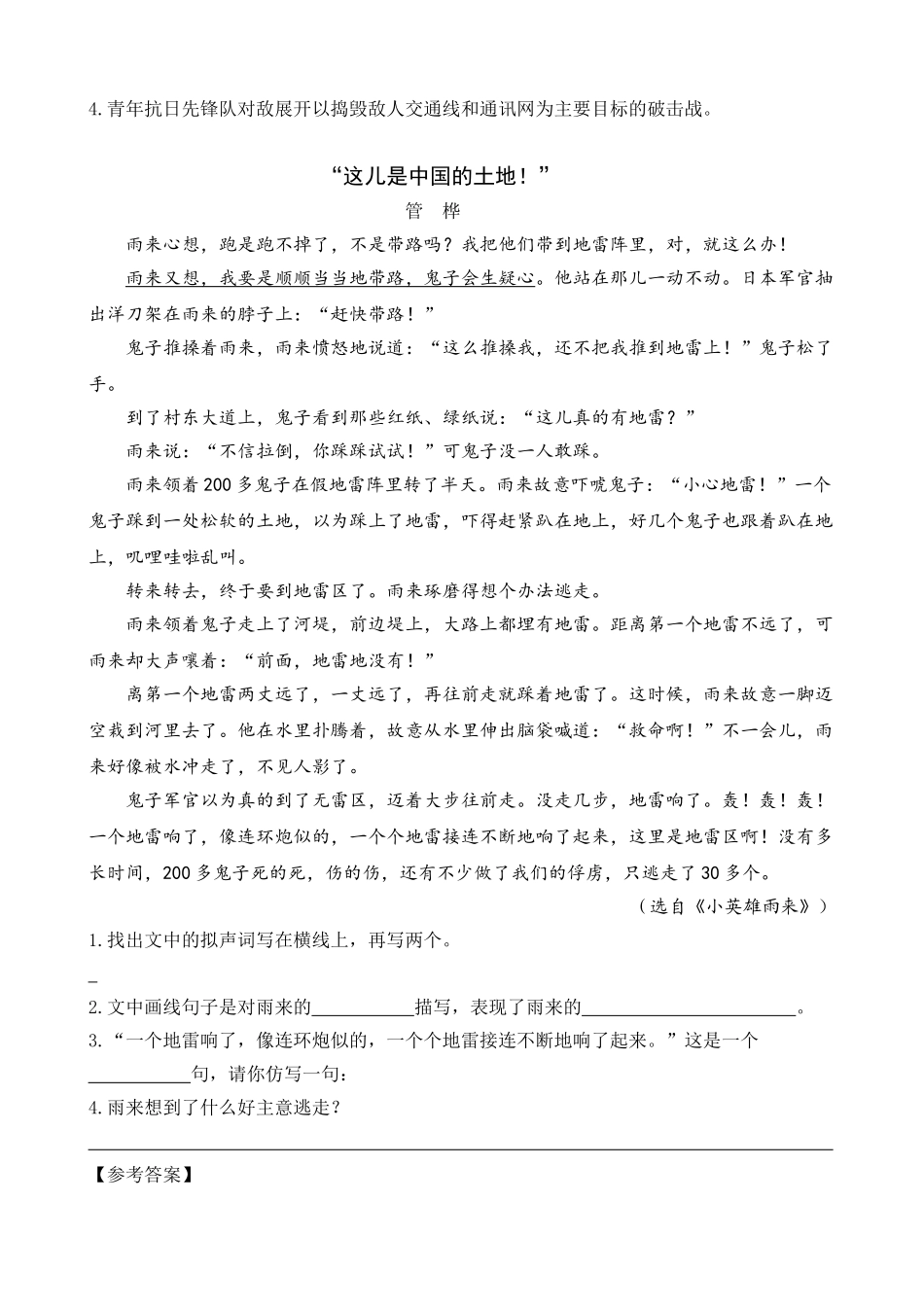 24人教统编版-小学六年级上册第二单元同步教学类文阅读-8 灯光_第2页