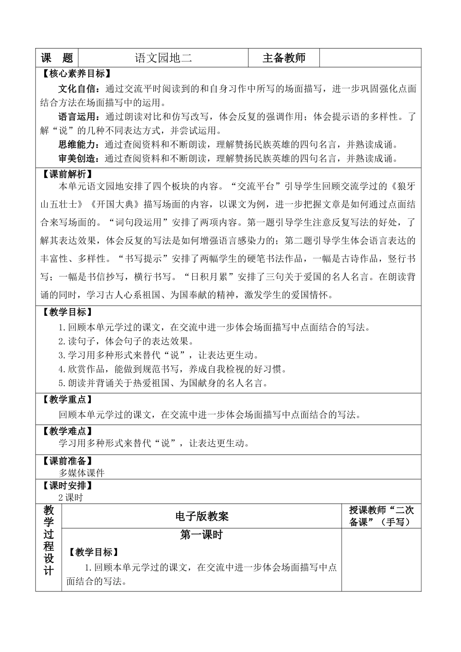 24人教统编版-小学六年级上册第二单元语文园地二 教案_第1页