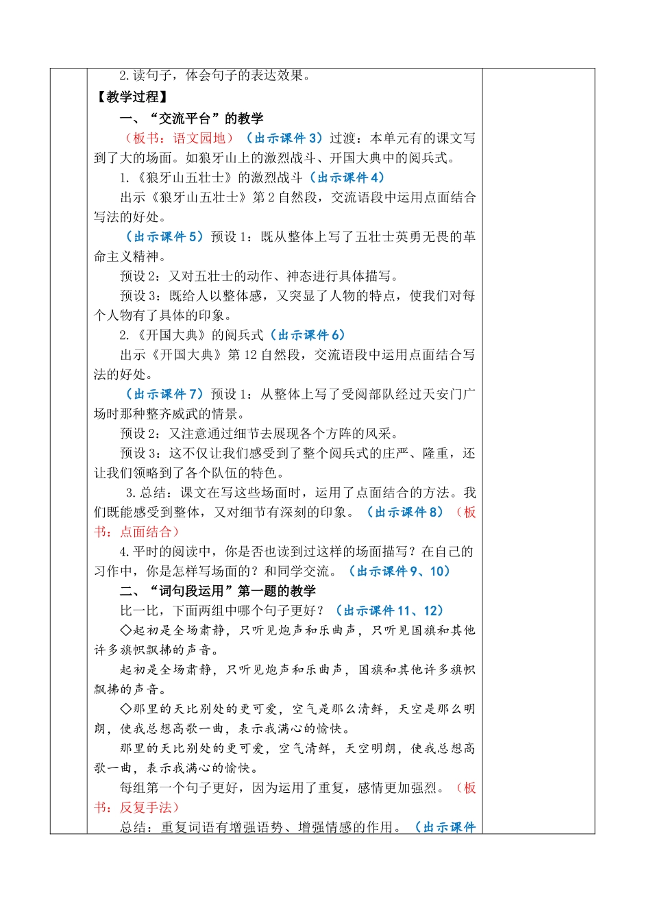 24人教统编版-小学六年级上册第二单元语文园地二 教案_第2页