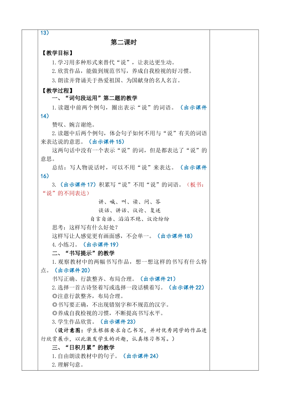 24人教统编版-小学六年级上册第二单元语文园地二 教案_第3页