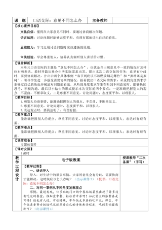 24人教统编版-小学六年级上册第六单元口语交际：意见不同怎么办 教案