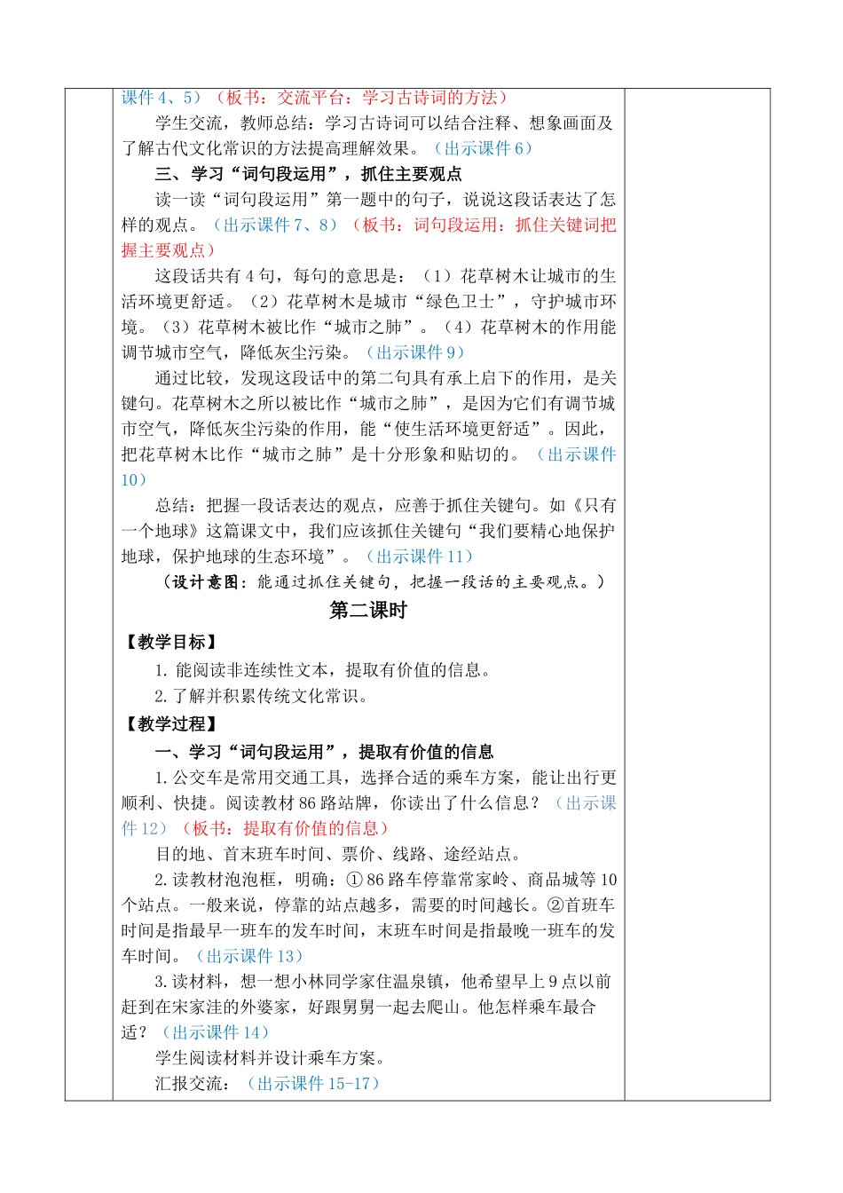 24人教统编版-小学六年级上册第六单元语文园地六 教案_第2页