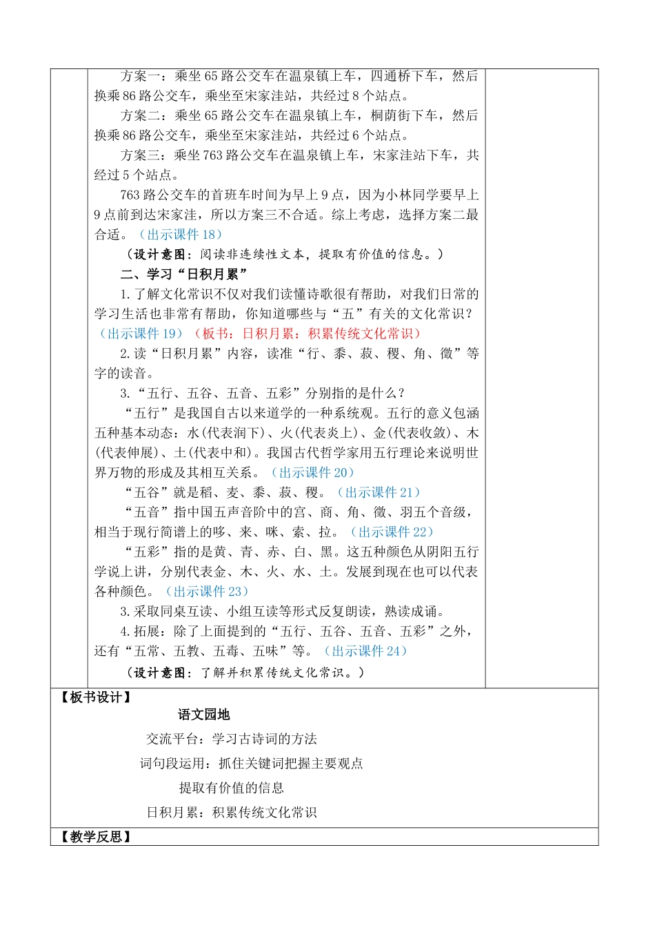 24人教统编版-小学六年级上册第六单元语文园地六 教案_第3页