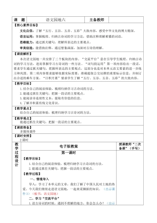 24人教统编版-小学六年级上册第六单元语文园地六 教案