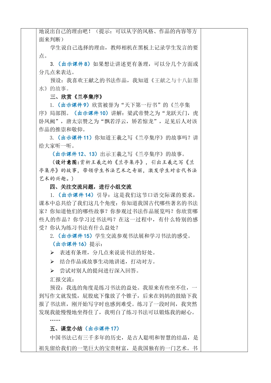 24人教统编版-小学六年级上册第七单元口语交际：聊聊书法 教案_第2页