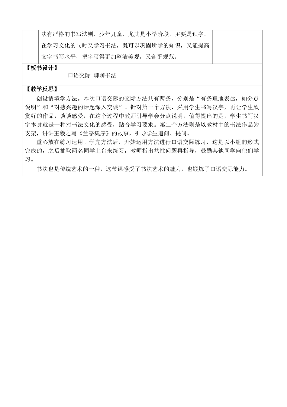 24人教统编版-小学六年级上册第七单元口语交际：聊聊书法 教案_第3页