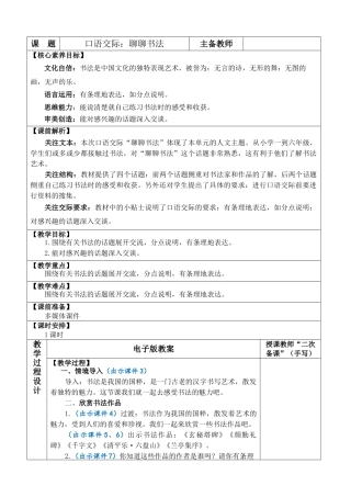 24人教统编版-小学六年级上册第七单元口语交际：聊聊书法 教案