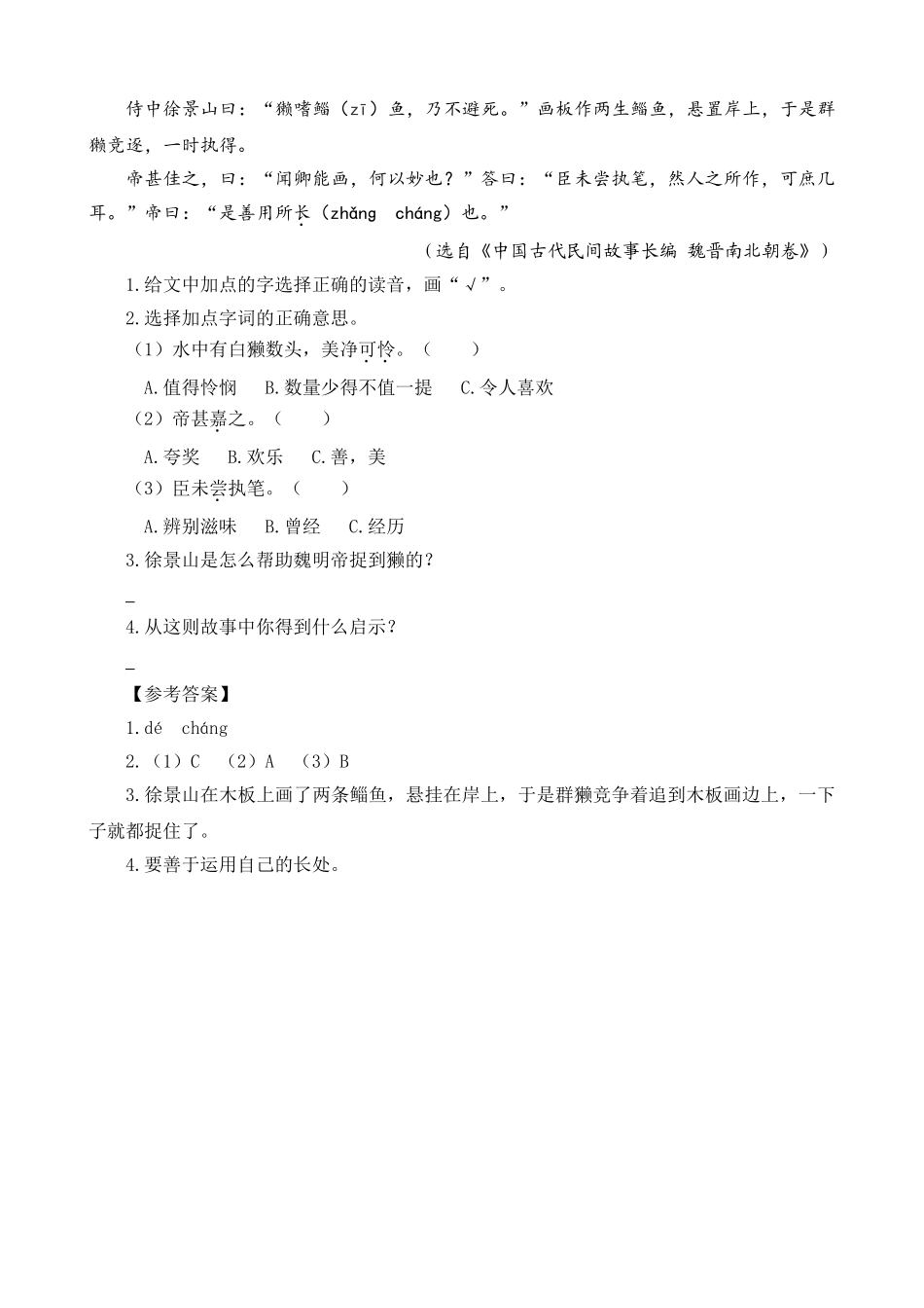 24人教统编版-小学六年级上册第七单元同步教学类文阅读-22 文言文二则_第2页