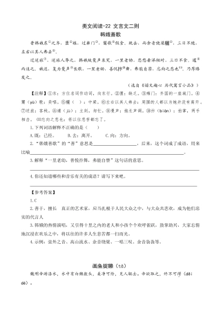 24人教统编版-小学六年级上册第七单元同步教学类文阅读-22 文言文二则