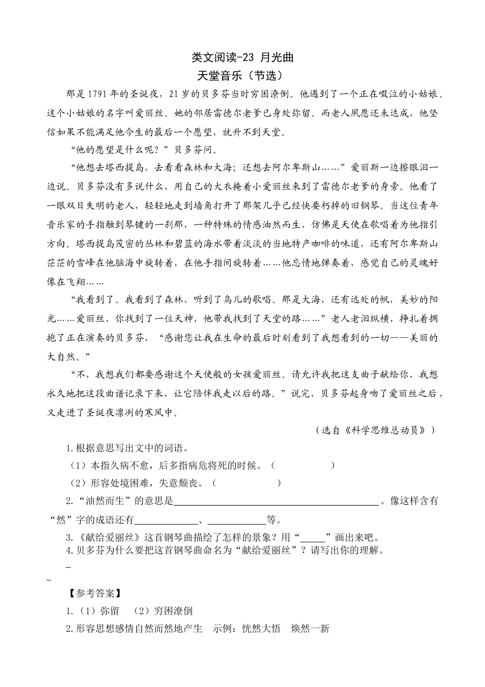 24人教统编版-小学六年级上册第七单元同步教学类文阅读-23 月光曲_第1页