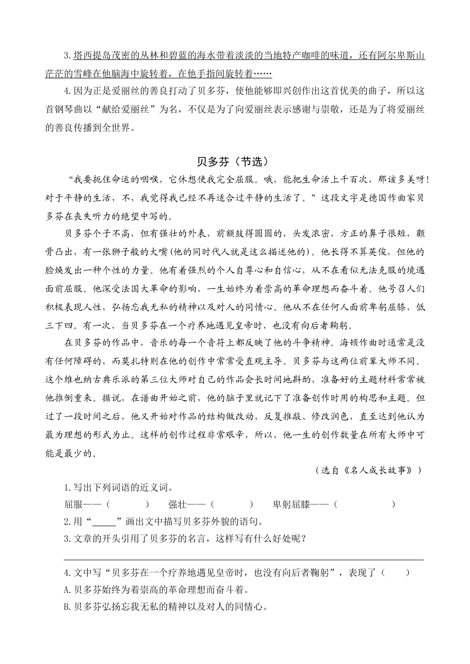 24人教统编版-小学六年级上册第七单元同步教学类文阅读-23 月光曲_第2页