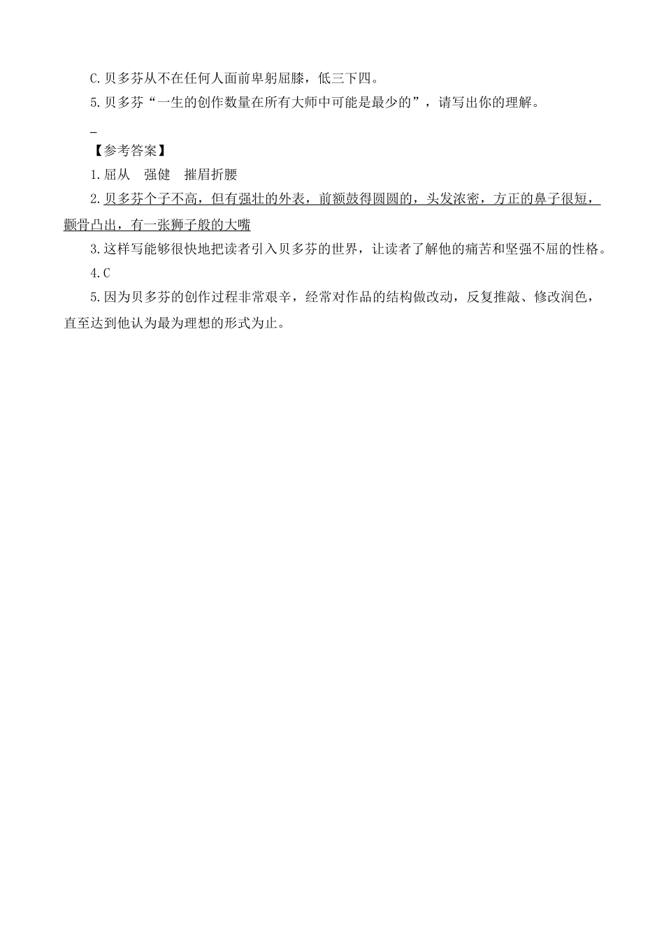 24人教统编版-小学六年级上册第七单元同步教学类文阅读-23 月光曲_第3页