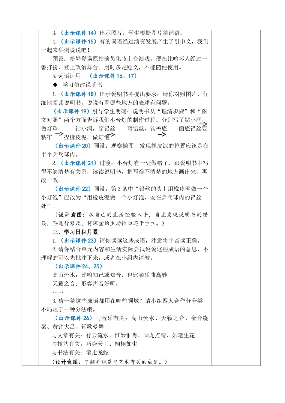 24人教统编版-小学六年级上册第七单元语文园地七 教案_第3页