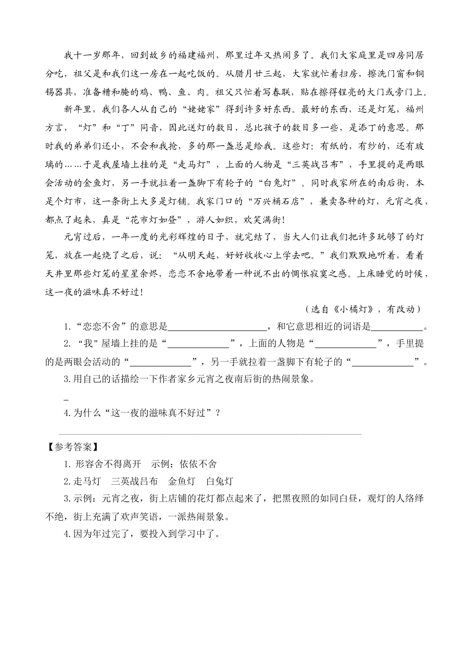 24人教统编版-小学六年级上册第三单元同步教学类文阅读-10 竹节人_第2页