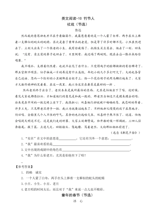 24人教统编版-小学六年级上册第三单元同步教学类文阅读-10 竹节人