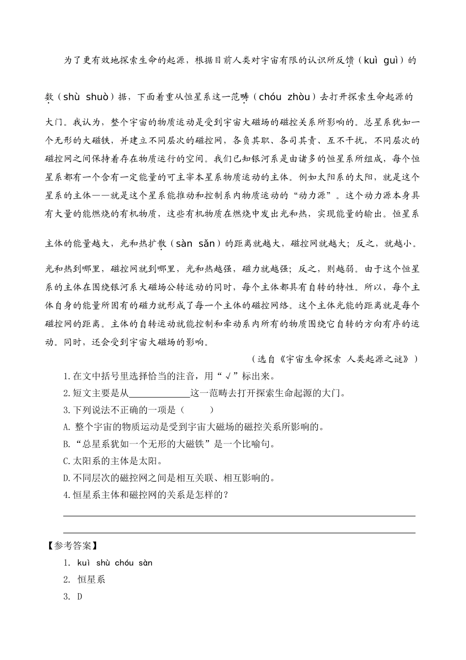 24人教统编版-小学六年级上册第三单元同步教学类文阅读-11 宇宙生命之谜_第2页