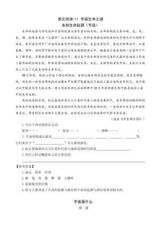 24人教统编版-小学六年级上册第三单元同步教学类文阅读-11 宇宙生命之谜