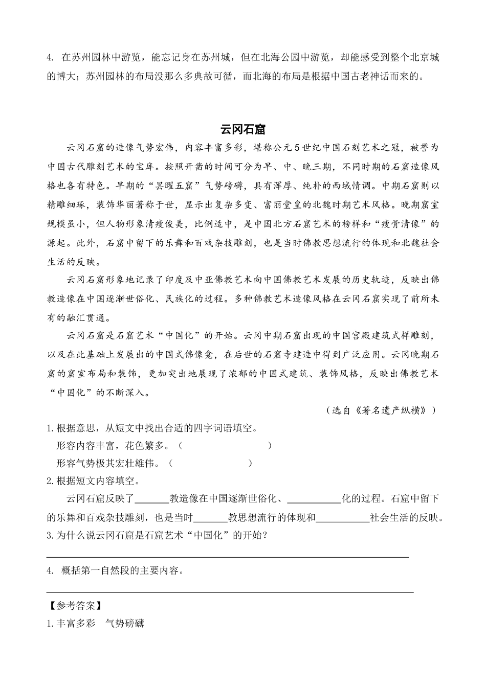 24人教统编版-小学六年级上册第三单元同步教学类文阅读-12 故宫博物院_第2页