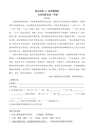 24人教统编版-小学六年级上册第三单元同步教学类文阅读-12 故宫博物院