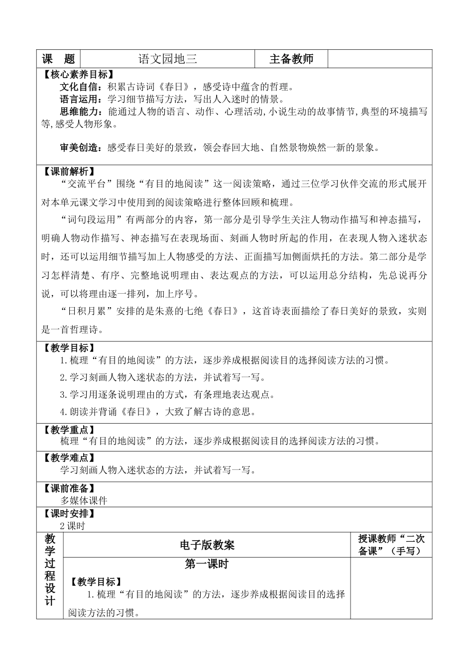 24人教统编版-小学六年级上册第三单元语文园地三 教案_第1页