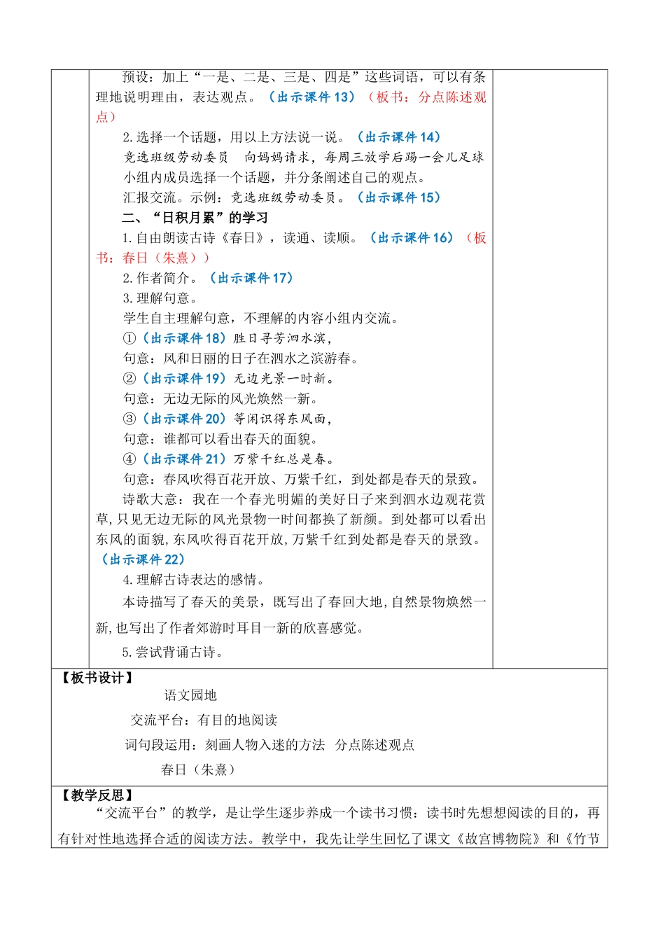 24人教统编版-小学六年级上册第三单元语文园地三 教案_第3页