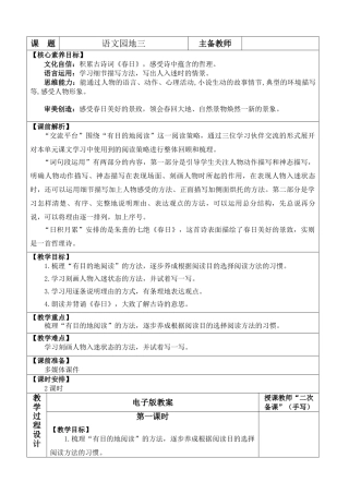 24人教统编版-小学六年级上册第三单元语文园地三 教案