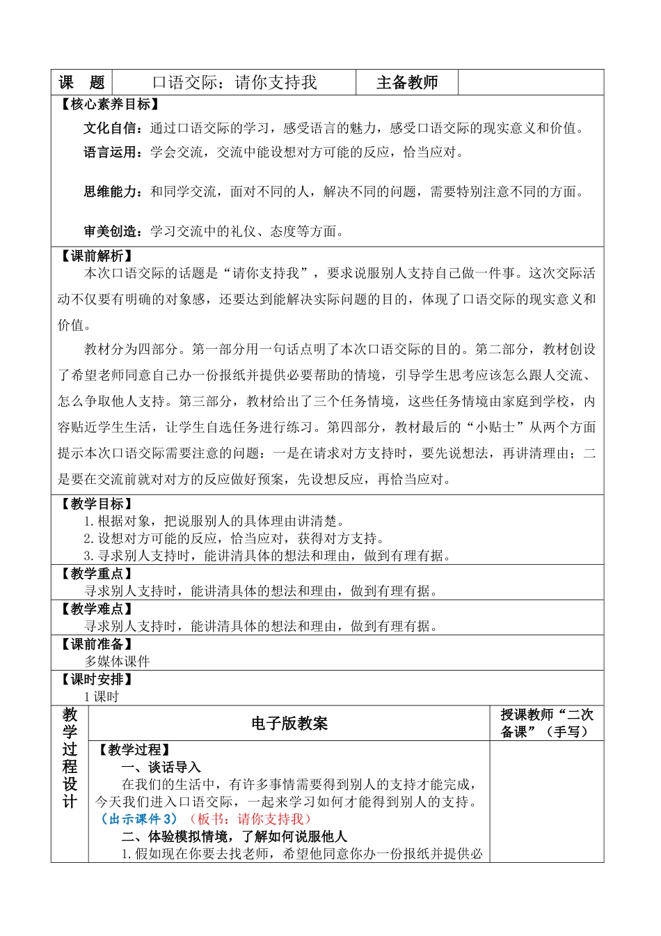 24人教统编版-小学六年级上册第四单元口语交际：请你支持我 教案_第1页