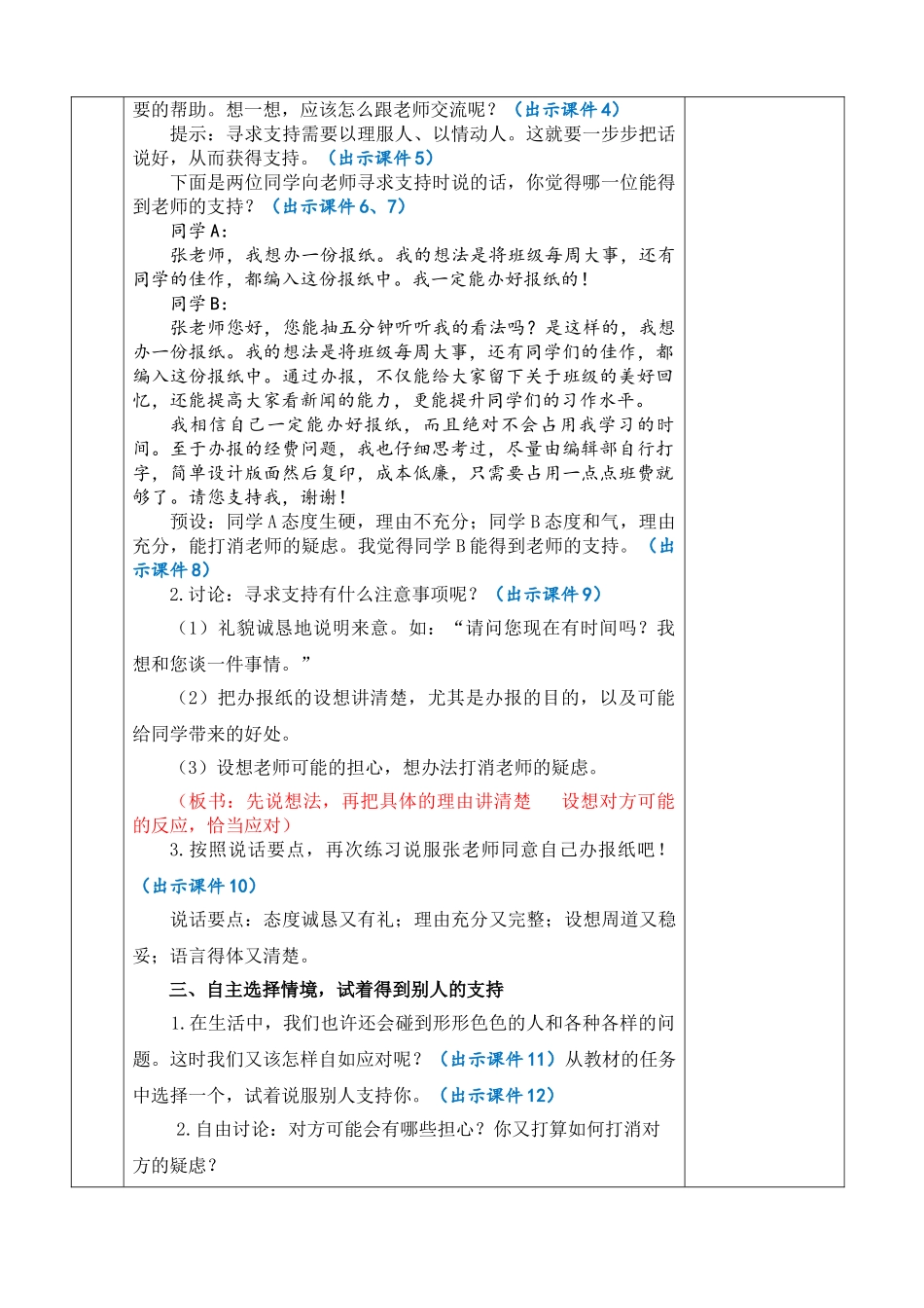 24人教统编版-小学六年级上册第四单元口语交际：请你支持我 教案_第2页