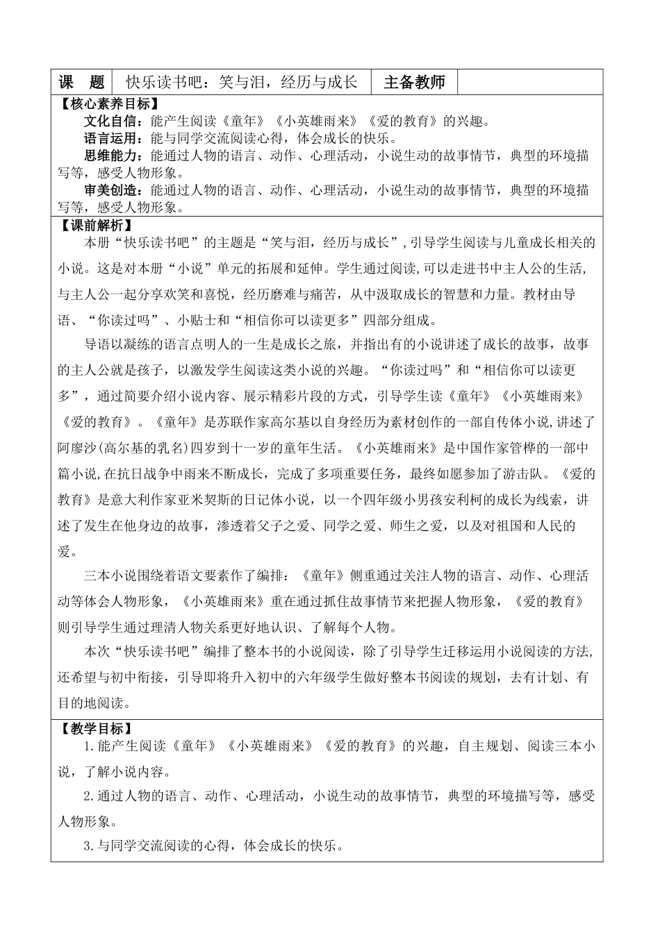 24人教统编版-小学六年级上册第四单元快乐读书吧：笑与泪，经历与成长 教案_第1页