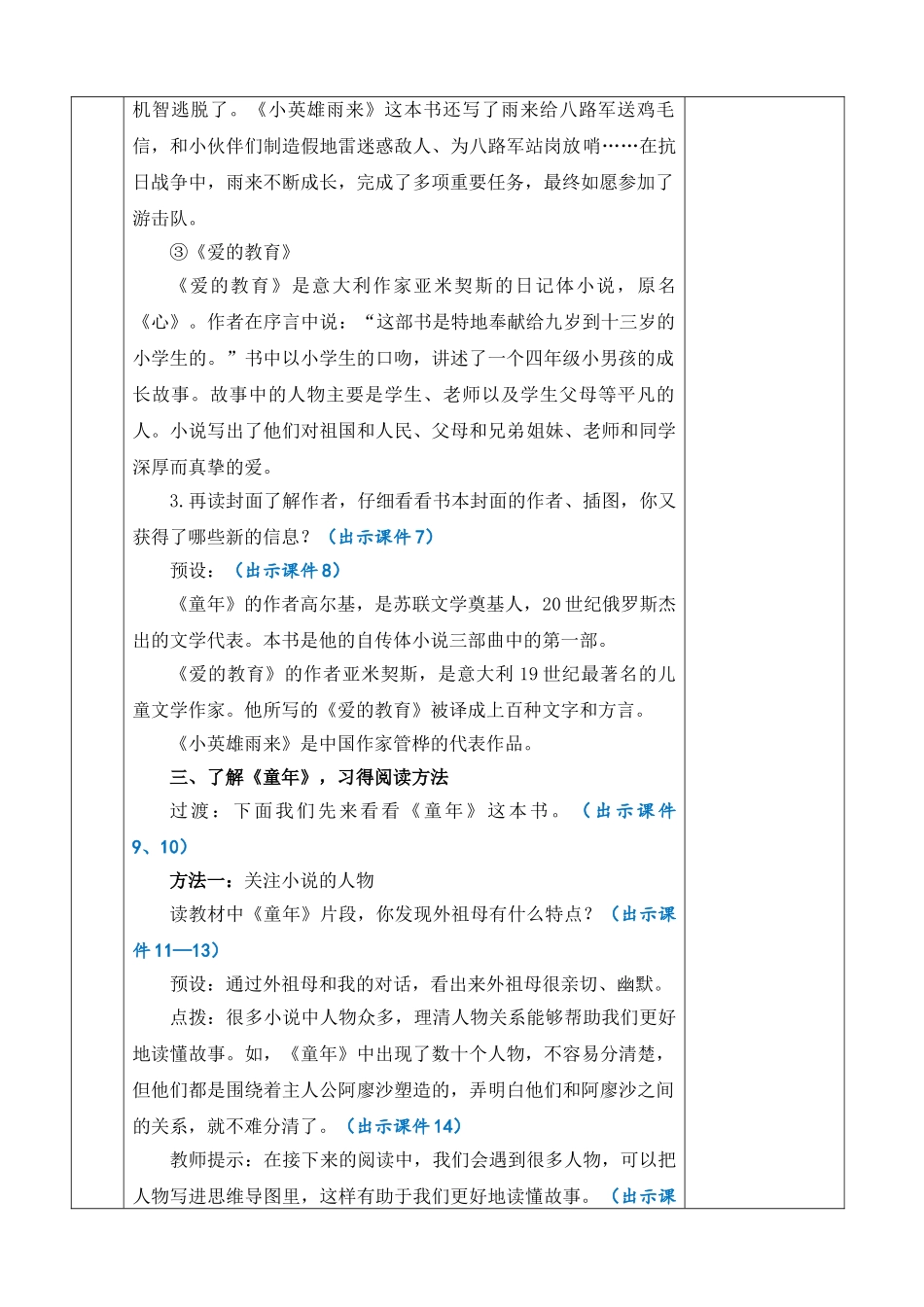 24人教统编版-小学六年级上册第四单元快乐读书吧：笑与泪，经历与成长 教案_第3页