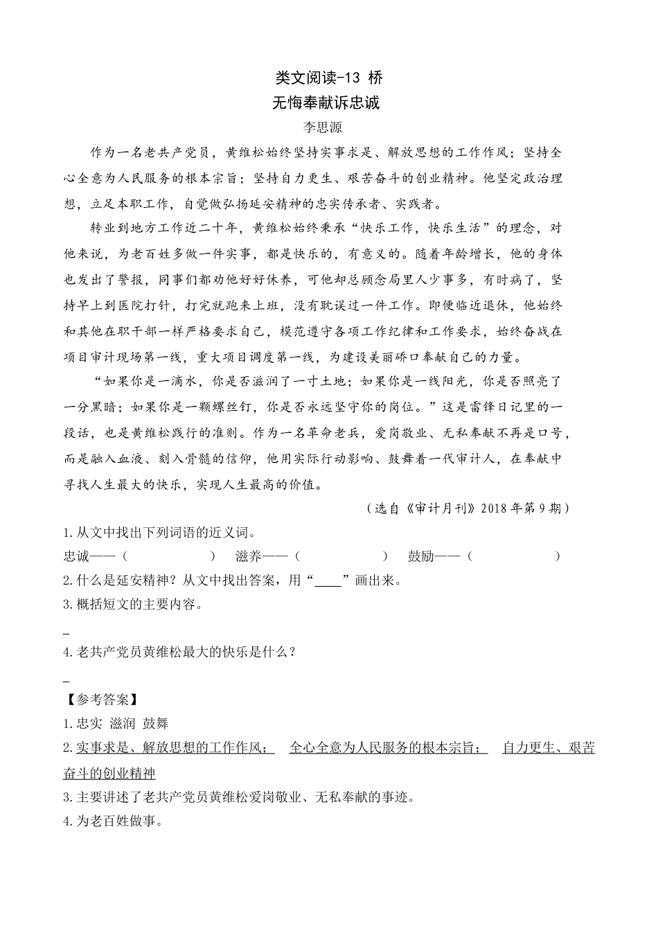 24人教统编版-小学六年级上册第四单元同步教学类文阅读-13 桥_第1页