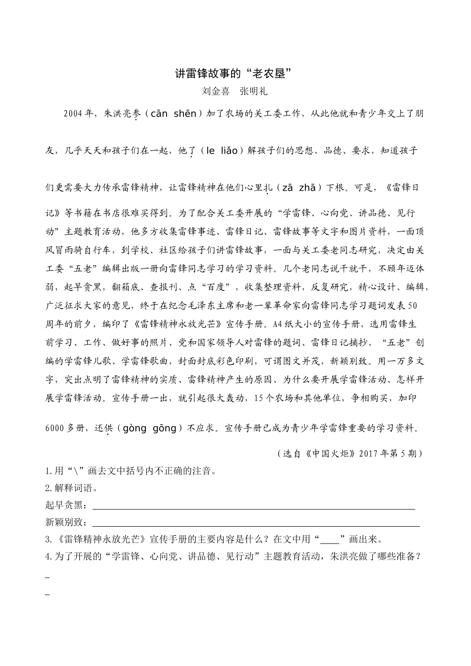 24人教统编版-小学六年级上册第四单元同步教学类文阅读-13 桥_第2页