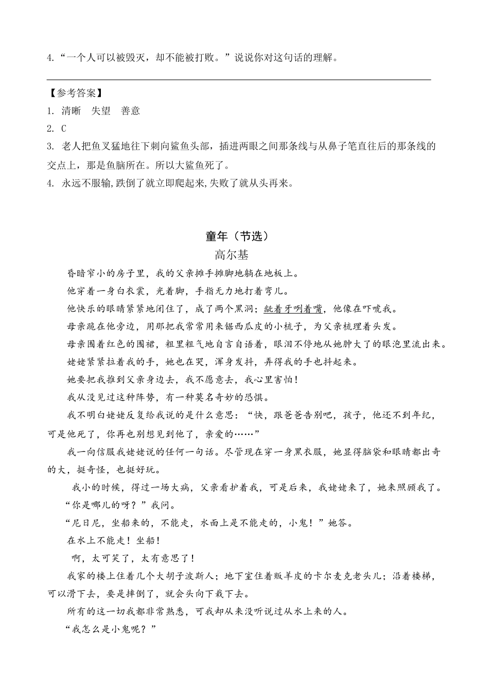24人教统编版-小学六年级上册第四单元同步教学类文阅读-14 穷人_第2页