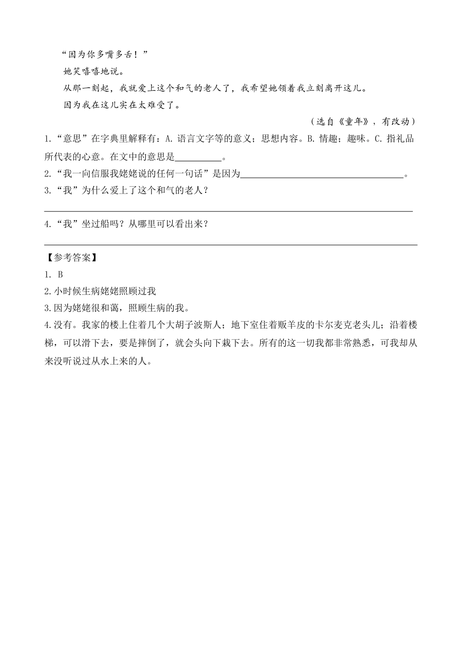 24人教统编版-小学六年级上册第四单元同步教学类文阅读-14 穷人_第3页