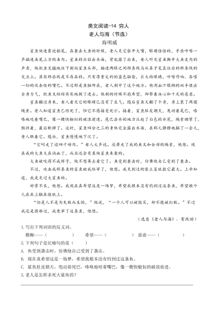 24人教统编版-小学六年级上册第四单元同步教学类文阅读-14 穷人