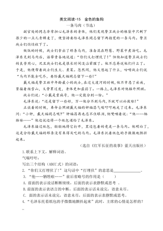 24人教统编版-小学六年级上册第四单元同步教学类文阅读-15 金色的鱼钩