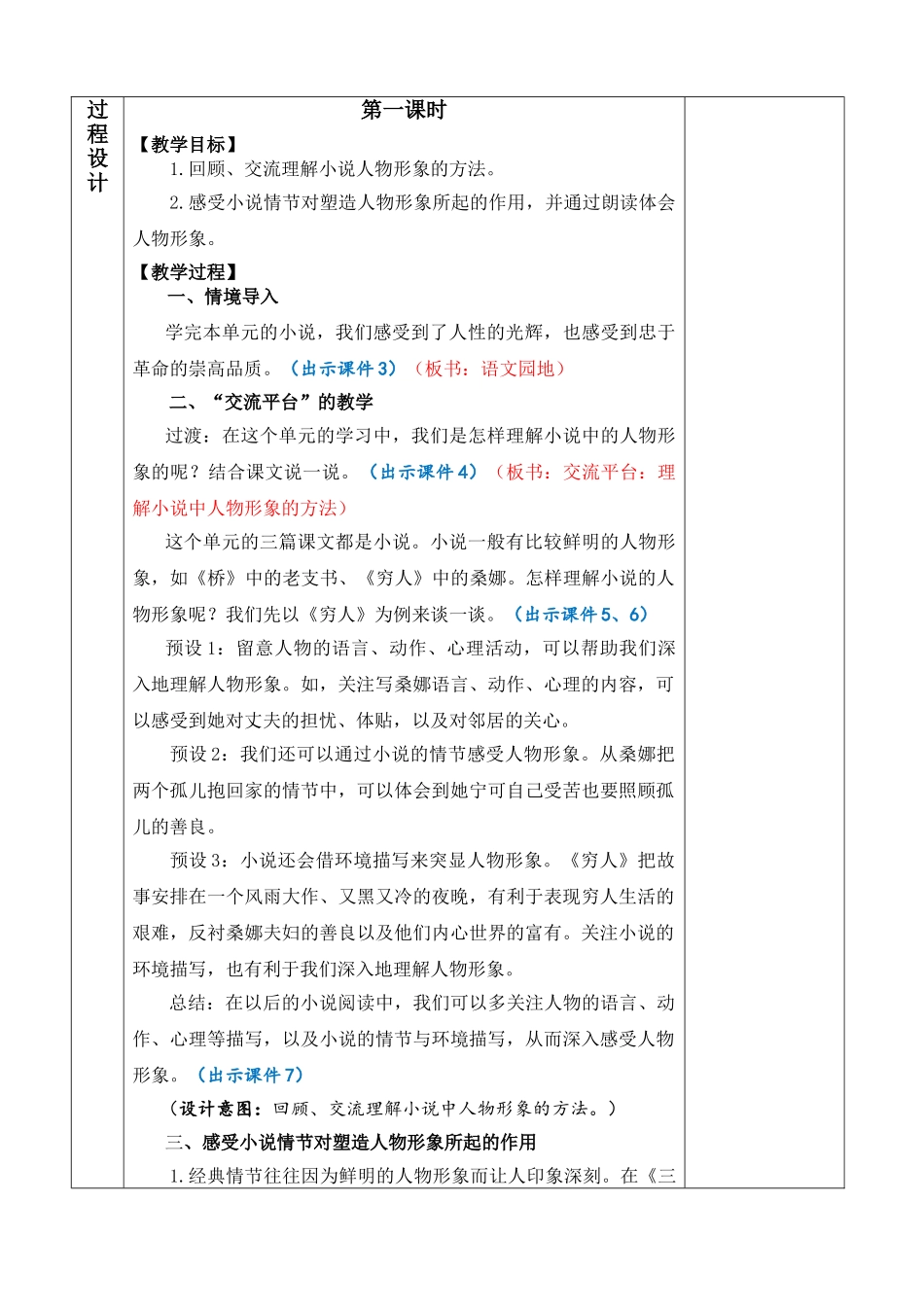 24人教统编版-小学六年级上册第四单元语文园地四 教案_第2页