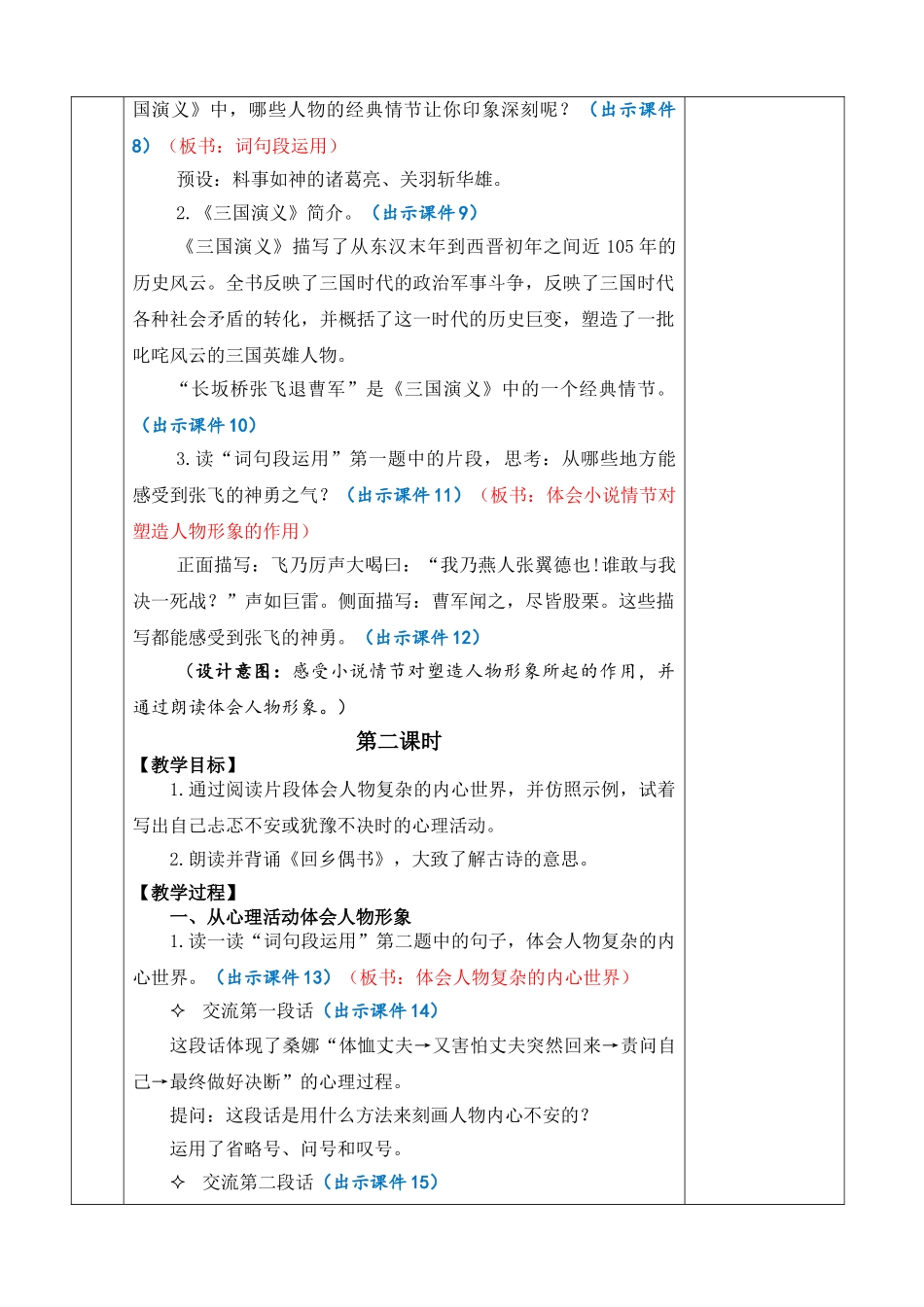 24人教统编版-小学六年级上册第四单元语文园地四 教案_第3页